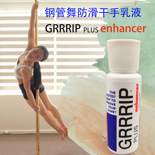 DRRRIP PLUS增强剂干手乳液钢管舞Dry Hands跳水Grip Lotion59ml