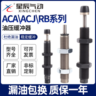 1007 星辰气动液压油压缓冲器AC 1210 ACA0806