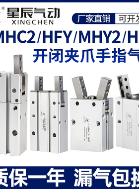 气动HFY16手指气缸MHC2-10D/16D/20D/25D/S/MHY2/HFR气爪夹爪