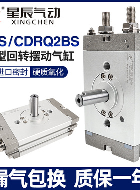 星辰CRQ2B摆台旋转气缸/CDRQ2BS10/15/20/30/40-90-180度C气缓冲