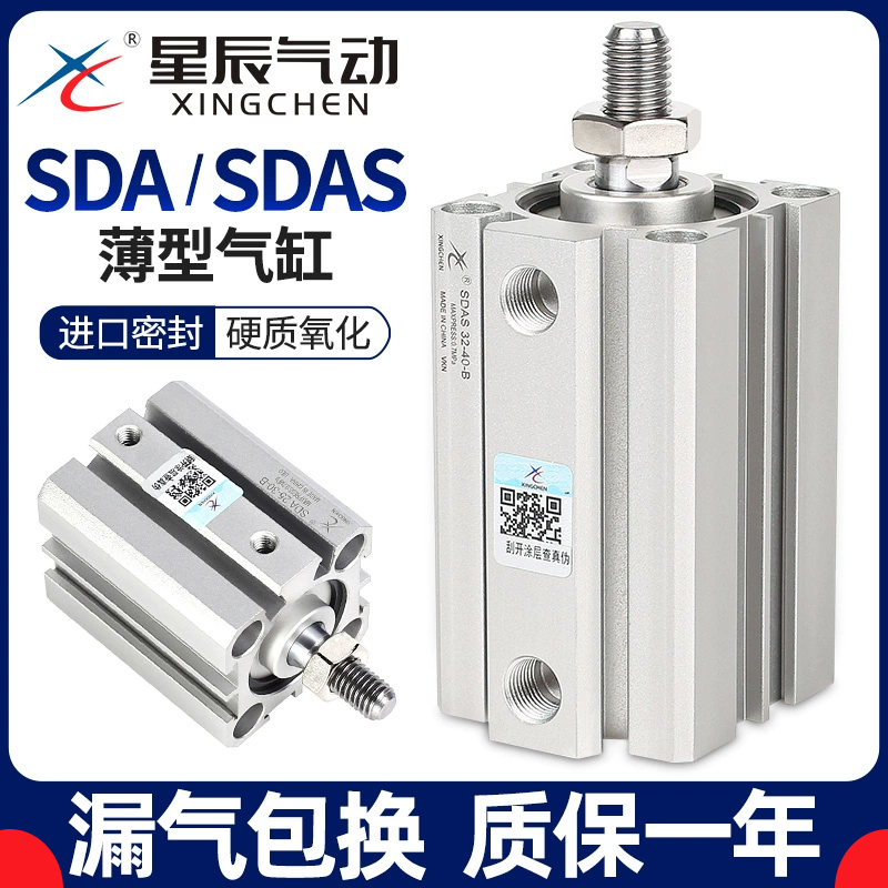 星辰SDA薄型气缸现货顺丰当日发