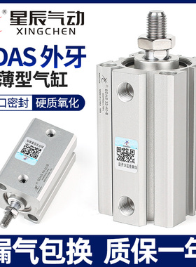星辰小型气动薄型气缸SDAS16/12/32/20/40-10B*15BX25BX35*45外