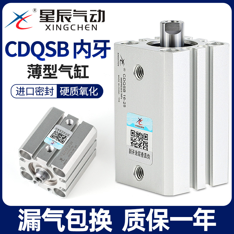 。星辰气动薄型气缸CDQSB12/16/20/25-5D*10*15X50DX30X75D*40D内