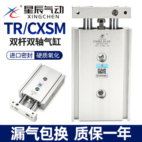 星辰TR/CXSM双杆气缸正品保障