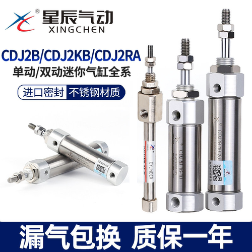 星辰PB/CDJ2B迷你气缸正品当日发