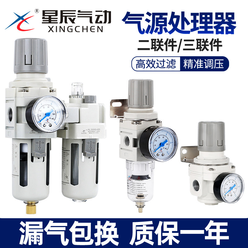 星辰AR/AC2010系列调压阀过滤器