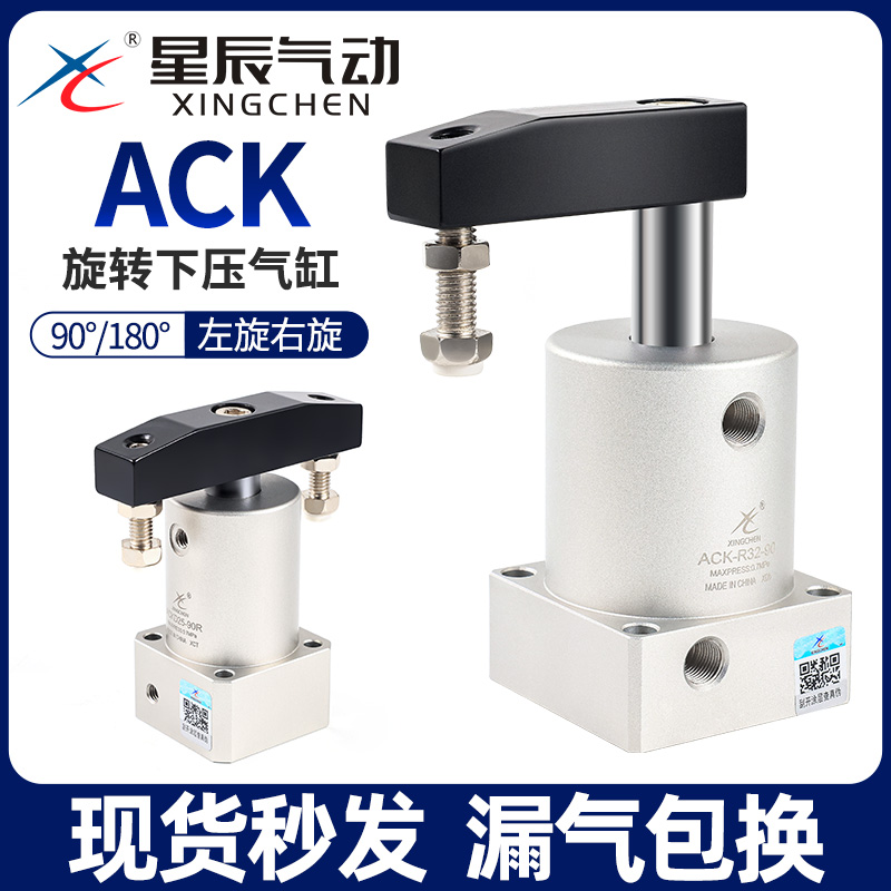 星辰ACK转角下压夹紧气缸顺丰发