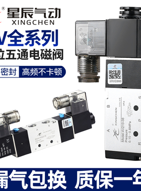 星辰气动二位五通电磁阀4V210-08换向阀4V110一06/310控制阀24V子