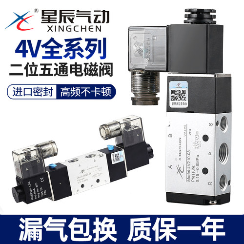 星辰4V210-08电磁阀正品当天发货