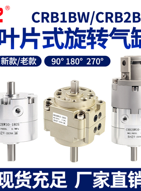 CDRB1BW叶片式旋转摆动气缸CRB2BW20/10/15/40/30-90度180度270S
