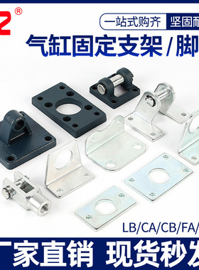 星辰气动气缸固定支架安装附件迷你LB-形脚架/SC标准脚架FA法兰板