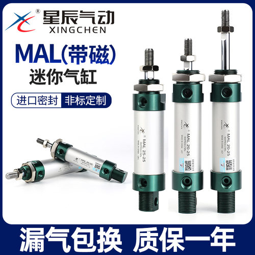 星辰MAL铝合金迷你气缸顺丰秒发