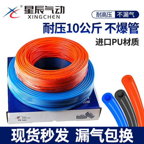 星辰气动气管8mm接头PU气管透明防爆6mm空压机软管气泵4/10/12/16