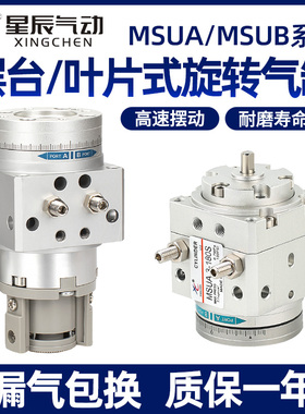 气动旋转摆台气缸MSUA/B MDSUB1 3 7 20-90S-180S叶片式摆动气缸
