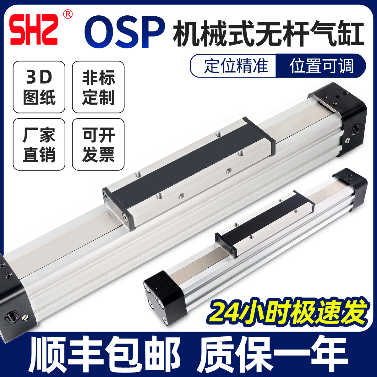 OSP高速机械式无杆气缸顺丰包邮