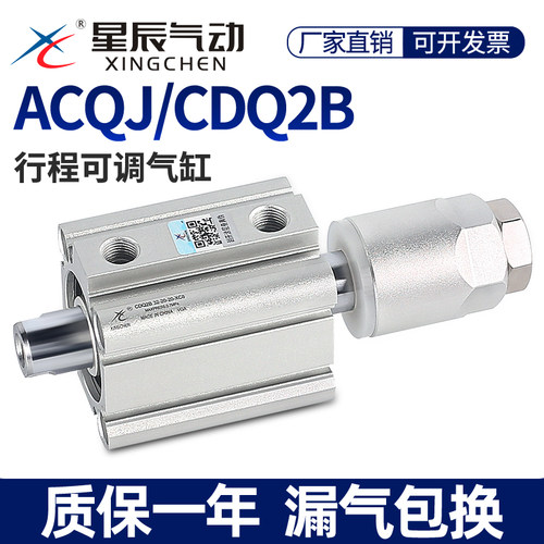 星辰可调CDQ2B薄型气缸正品保证