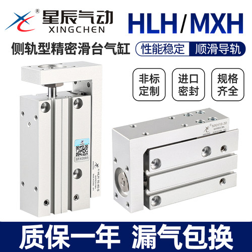 星辰气动侧滑台漏气包换现货秒发