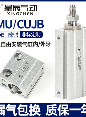 星辰小型气动自由安装气缸MU10/CUJB8/6/12/16-4DX15X20D*25DM30D