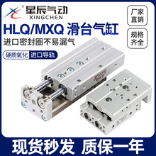 亚德客型MXQ带导轨滑台气缸HLQ16/6/8/12/20/25-10X30X40X50*75SA