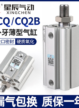 星辰气动CQ2B薄型气缸ACQ-20/32/12*16*40-25DM*35X60X50X75外牙