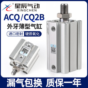 35X60X50X75外牙 25DM 星辰氣動CQ2B薄型氣缸ACQ