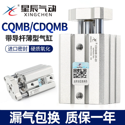 星辰CDQMB带导杆气缸现货秒发