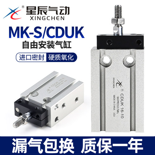 星辰CDUK/MK自由安装气缸当日发