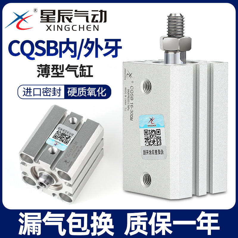 星辰CQSB薄型气缸型号齐全现货