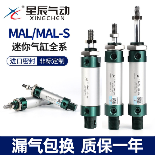 星辰MAL铝合金迷你气缸正品保障