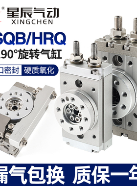 星辰小型气动旋转气缸180度90度摆动HRQ7/2/3/MSQB-10A20A30A/50R