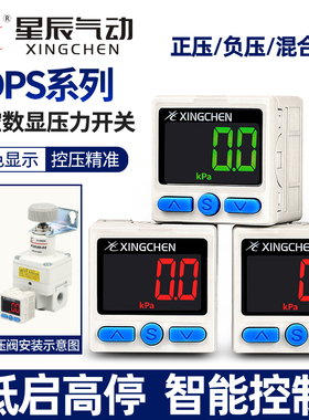 星辰气动数显压力开关DPS210/201/200-R-N/3真空负压传感器亚德客