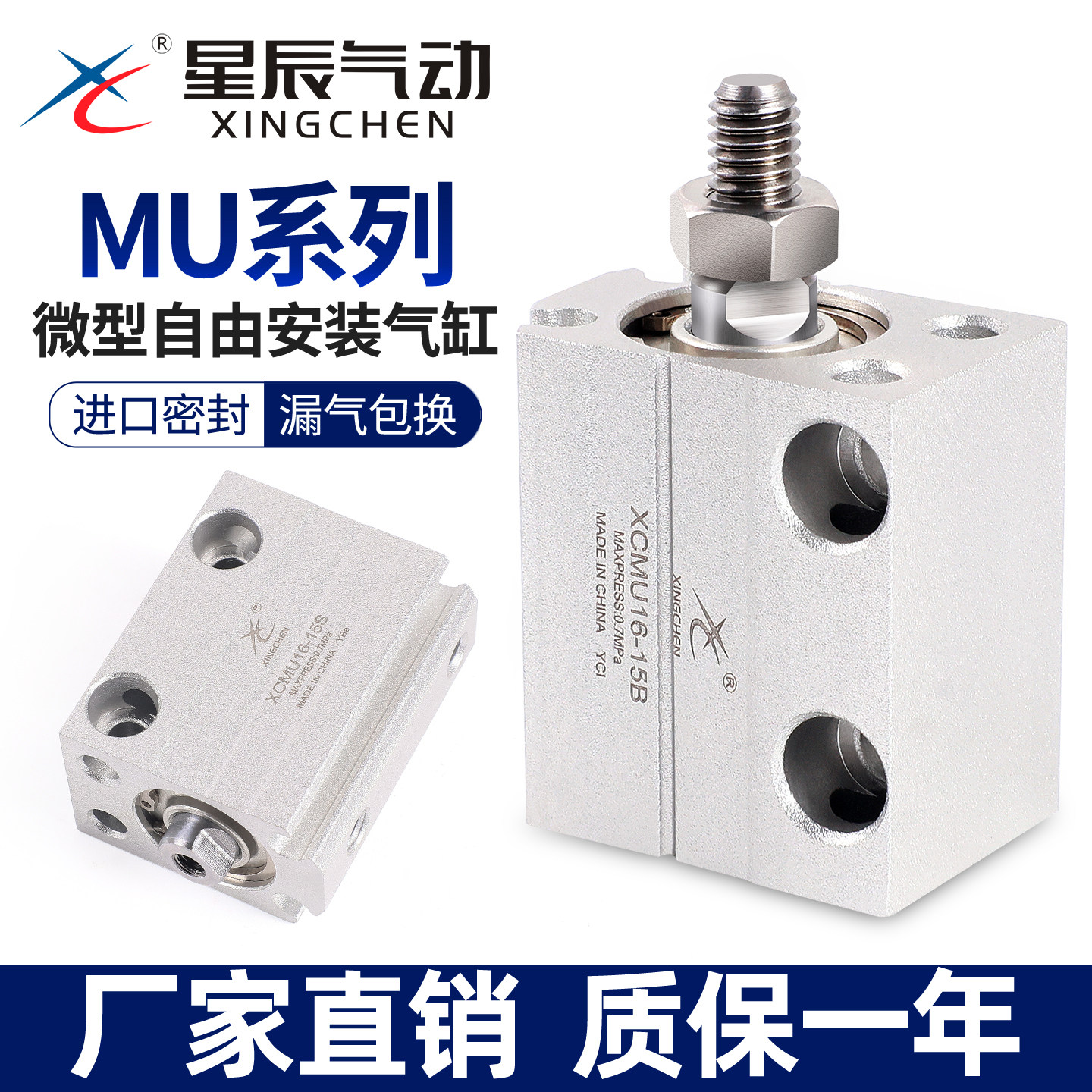 星辰微小型MU气缸8/10/12/16/20X4X6X8X10X15X20X25X30X35X40S/SB - 实物图