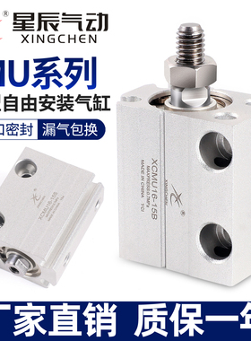星辰微小型MU气缸8/10/12/16/20X4X6X8X10X15X20X25X30X35X40S/SB