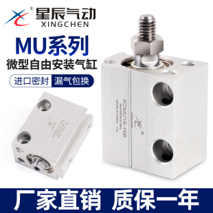 星辰微小型MU气缸8 20X4X6X8X10X15X20X25X30X35X40S