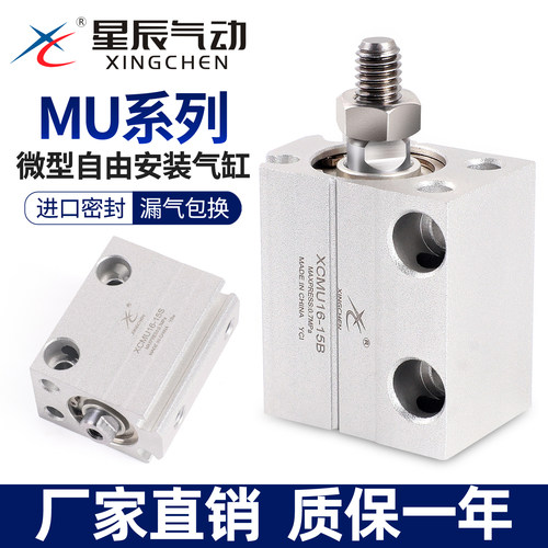 星辰气动小型MU气缸现货秒发