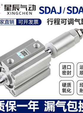 星辰气动薄型气缸可调SDAJS40/32/50/25/20*63/80*16-100X30X75-S