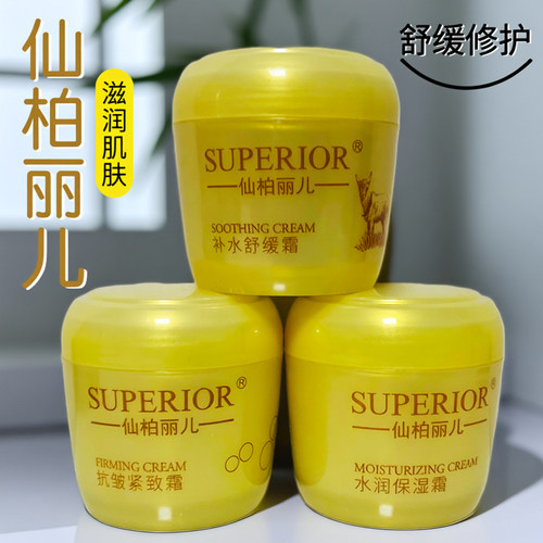 仙柏丽儿水润保湿面霜补水抗皱