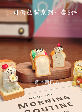 日式ZAKKA食玩 INS 土司面包烘焙咖啡店装饰拍摄道具微缩摆件