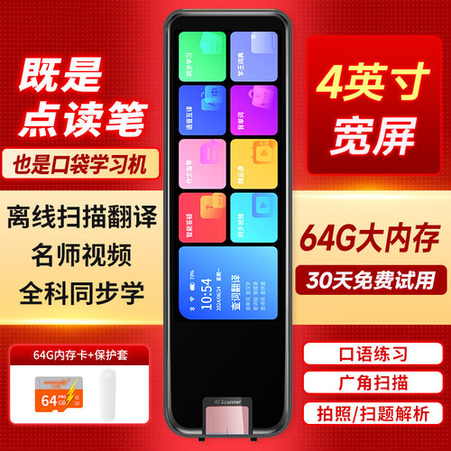 爱百分智能翻译笔4.25英寸