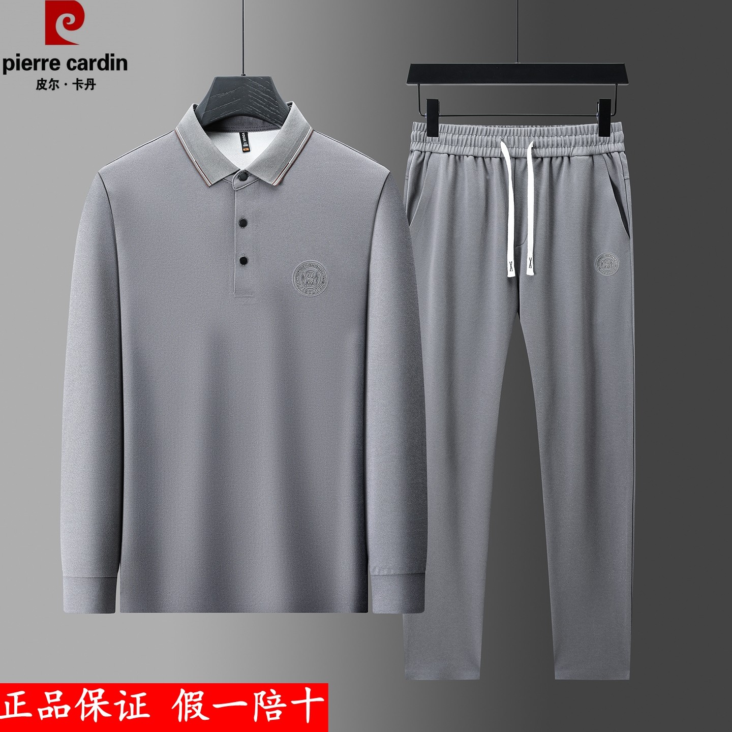 皮尔卡丹正品长袖POLO衫运动套装男春秋新款两件套休闲棉T恤翻领