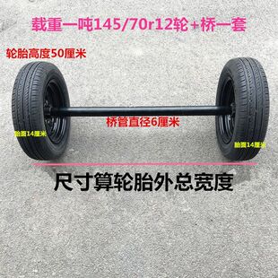 拖车桥总成餐车改装拖船平板车总成游艇 马车后轮拖车轴总成