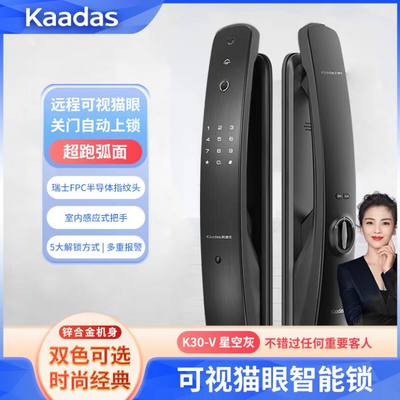 凯迪仕（KAADAS）K30-V全自动智能猫眼可视指纹锁家用电子密码锁