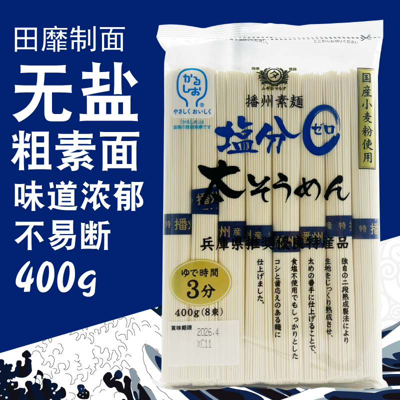 日本面条原装进口田靡制面无盐粗素面(挂面)400g冷汤面宝宝面无盐