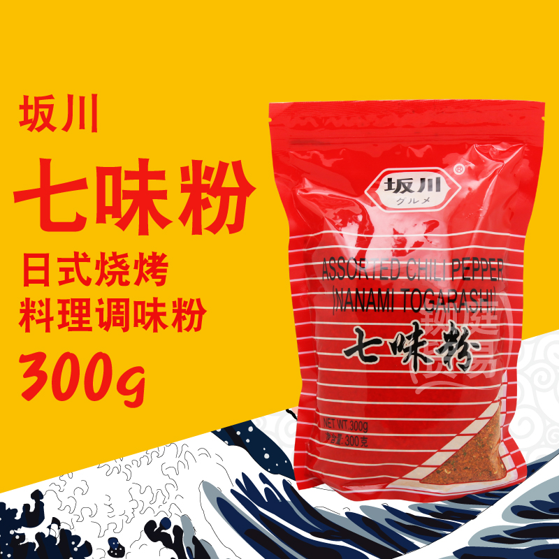 寿司料理坂川七味粉300g包袋装七味唐辛子辣椒粉日本料理烧烤调料-封面