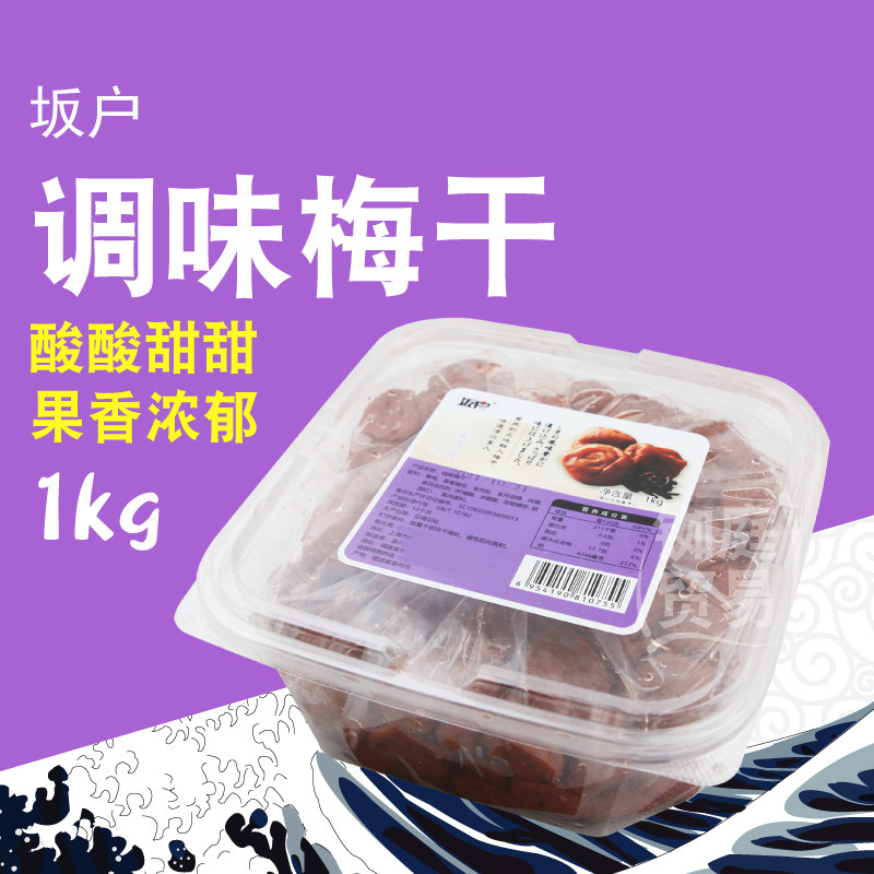 日式调味梅紫苏梅干1KG 梅子饭团茶泡饭 盐渍梅深夜食堂梅肉 包邮