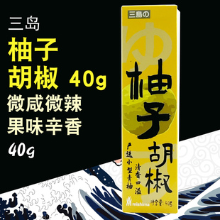 日式 柚子胡椒 三岛柚子胡椒40g寿司柚子胡椒寿喜锅调关东煮烧鸟酱