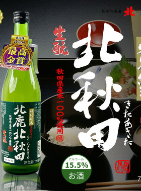 日本原装进口北鹿北秋田特别纯米