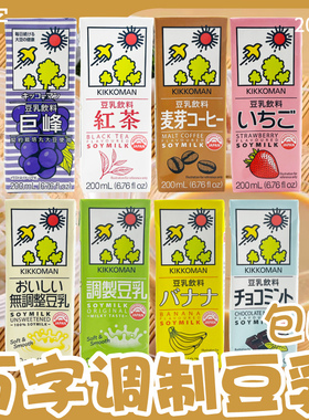 日本进口龟甲万kikkoman万字豆乳饮料儿童豆浆美味早餐200ml*5盒