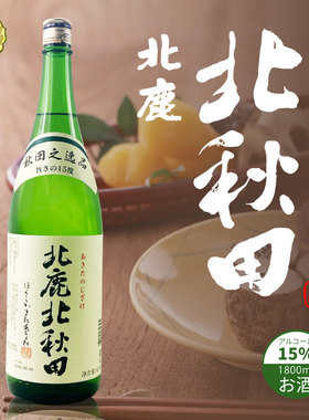 日本进口北鹿北秋田清酒