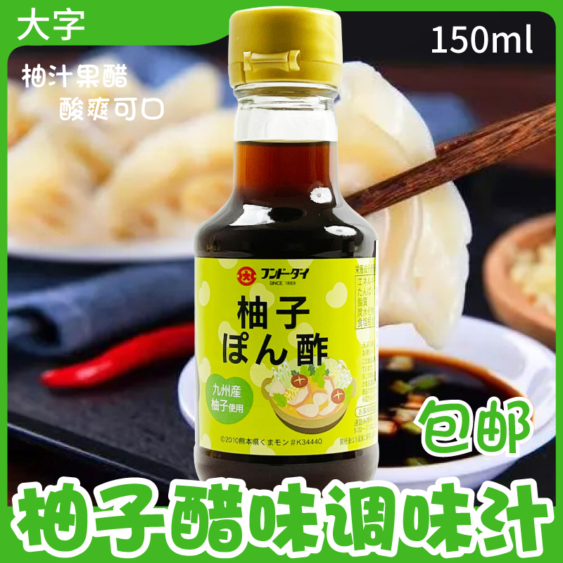 日本原装进口醋蘸汁沙拉火锅